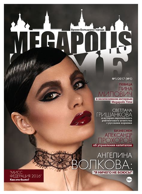Из Воронежа – в Москву - MEGAPOLIS TIME
