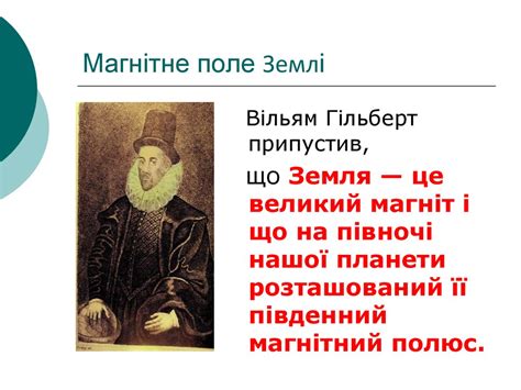 Магнітне поле Землі - презентация онлайн