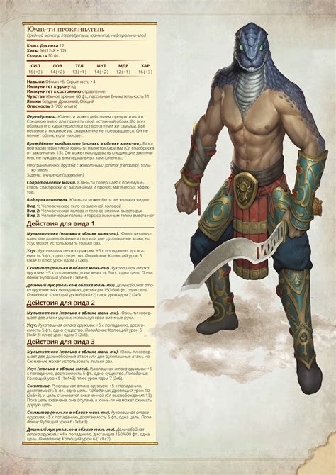 Юань-ти Проклинатель | Fantasy story ideas, Space fantasy, Fantasy story