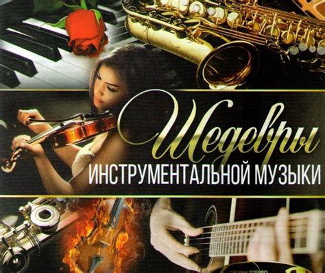 СБОРНИКИ БИНОУРАЛЬНОЙ ИНСТРУМЕНТАЛЬНОЙ МУЗЫКИ СКАЧАТЬ БЕСПЛАТНО