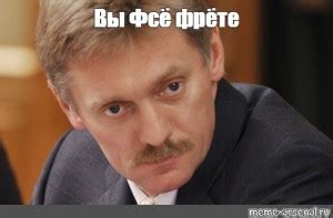 Создать мем "Песков" - Картинки - Meme-arsenal.com