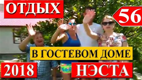 Отзыв отдыхающих о Гостевом доме НЭСТА в п. Небуг (Краснодарского края ...