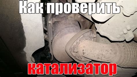Как проверить катализатор. Просто о сложном - YouTube