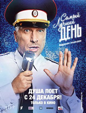 Самый лучший день, режиссер Жора Крыжовников, 2015