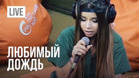 Бьянка - Любимый дождь (Радио Русский Хит, 2017) - YouTube