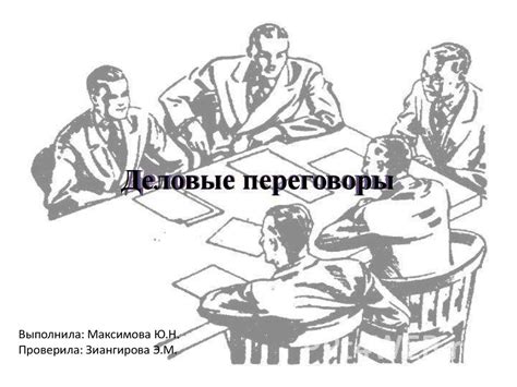 Деловые переговоры - презентация онлайн