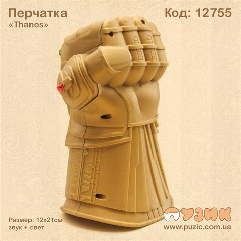 Перчатка "Танос" - puzic.com.ua