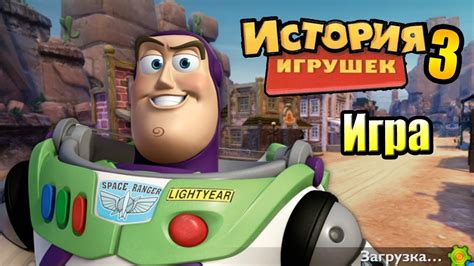 История Игрушек 3 #3 — Игра в Игре про База Лайтера В Космосе {Xbox 360 ...