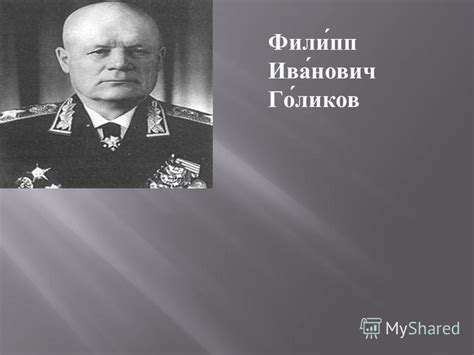 Презентация на тему: "Людская память вечно помнит милых Отцов, мужей ...