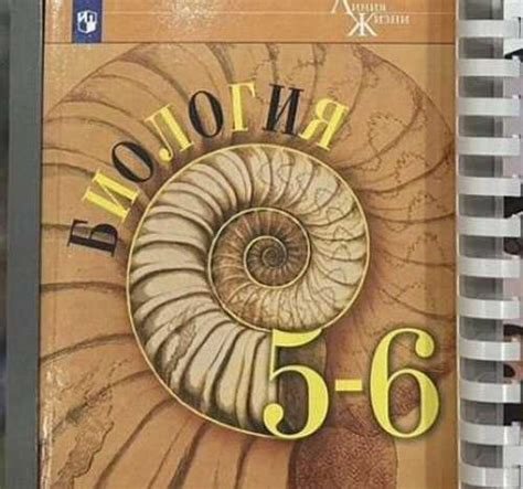 Учебник биологии 5/6 класс | Festima.Ru – частные объявления