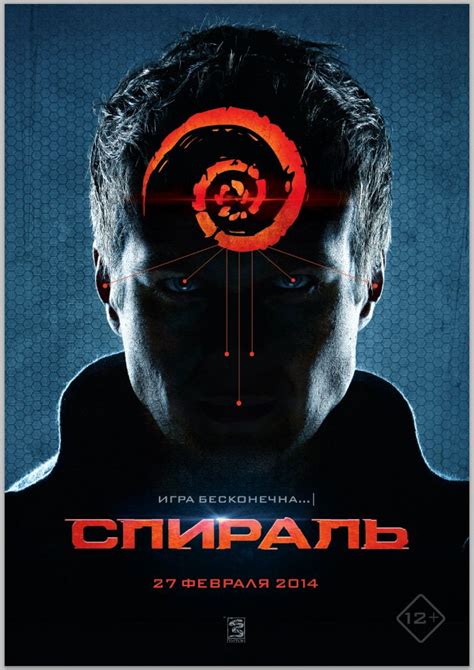 Спираль (2014) — Фильм.ру