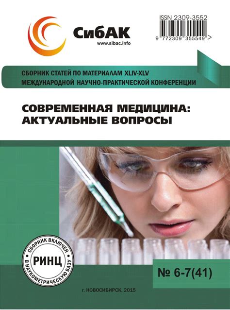 XLIV-XLV МЕЖДУНАРОДНАЯ НАУЧНО-ПРАКТИЧЕСКАЯ КОНФЕРЕНЦИЯ «СОВРЕМЕННАЯ ...