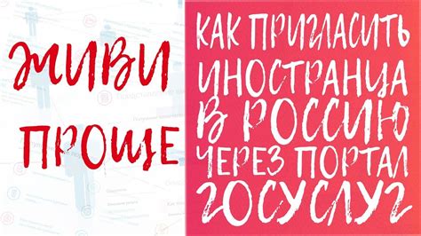 Как пригласить иностранца в Россию через Портал госуслуг? - YouTube