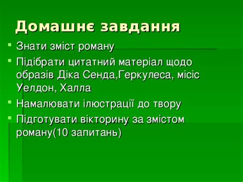 Привабливість образу Діка Сенда