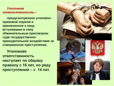 Уголовная ответственность - презентация онлайн