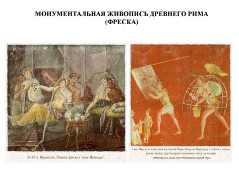 Живопись Древнего Рима - презентация онлайн