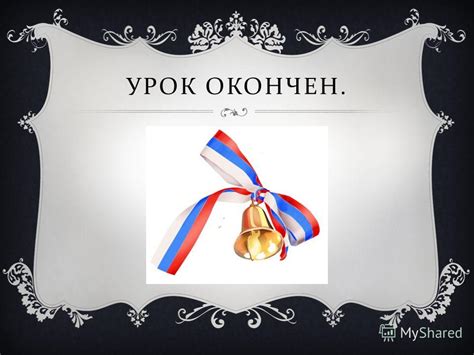 Презентация на тему: "НАКЛОНЕНИЯ ГЛАГОЛОВ. Повторение правил ...