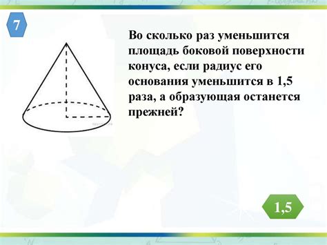 Конус. Решение задач - презентация онлайн