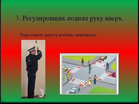 Жесты регулировщика в картинках с пояснениями