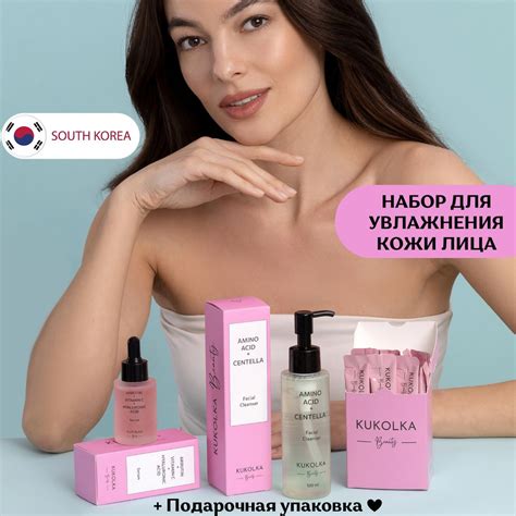 KUKOLKA Beauty Подарочный набор уходовой корейской косметики для лица ...