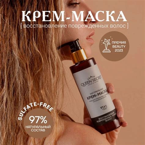 Крем-маска для волос QUEEN'SECRET натуральная "Восстановление ...