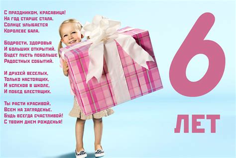 6 Лет Девочке Поздравления Картинки — Pozdravlyamba.ru