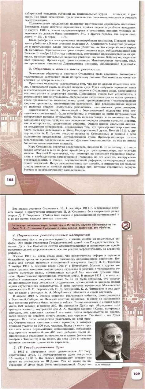 Читать онлайн учебник по истории России за 9 класс Арсентьев Данилов ...