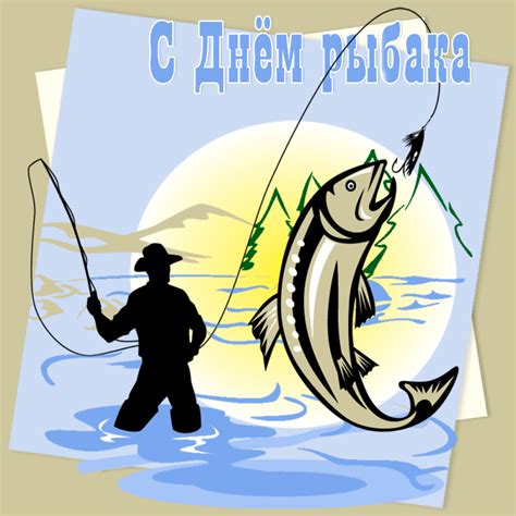 День рыбака - картинки, открытки, поздравления бесплатно