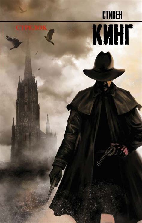 Стивен Кинг «Стрелок» | Stephen king, All new wolverine, The dark tower