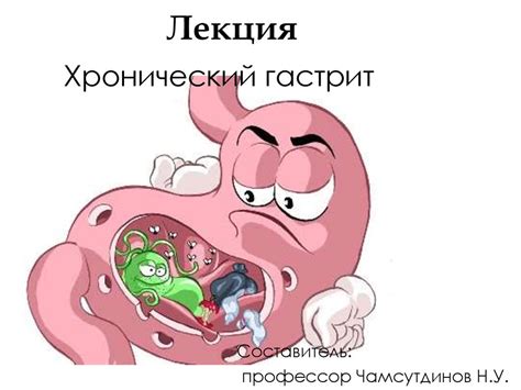 Хронический гастрит - презентация онлайн