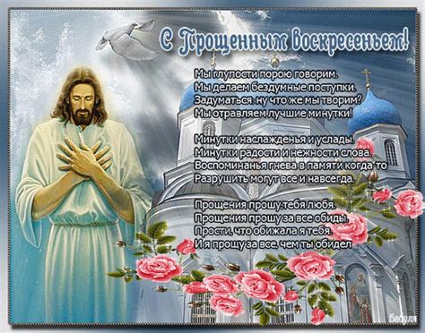 С прощенным воскресеньем (Александр Киян) / Стихи.ру