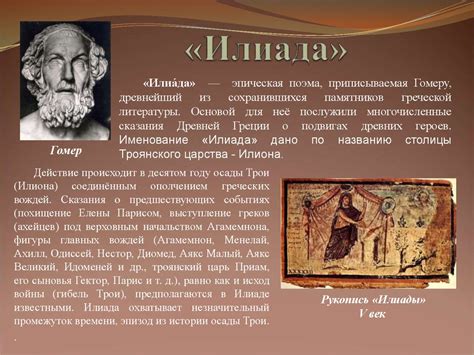 Поэма илиада читать 5 класс