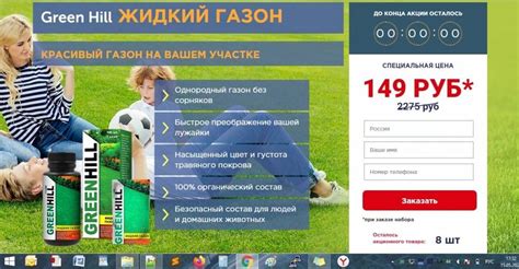 GREEN HILL жидкий газон - Развод