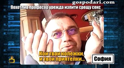 Разгоненият професор И адреналинката Ваня, нови факти - YouTube