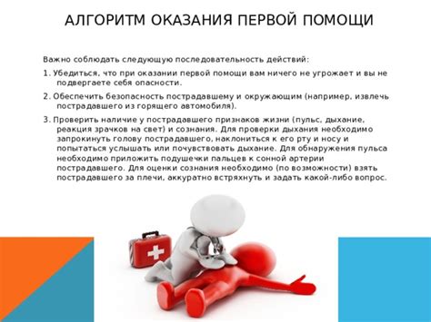 Презентация "Основы оказания первой помощи"