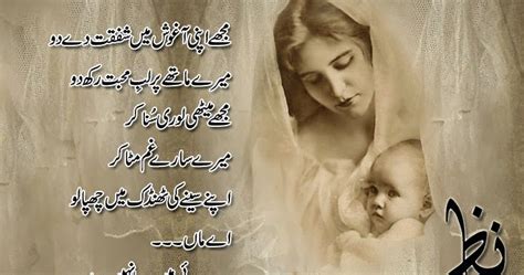 Best Poem About Mother | Urdu Poetry Images