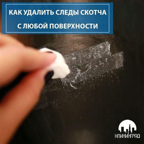 Чем отмыть следы от скотча на машине: Как удалить следы от скотча на ...