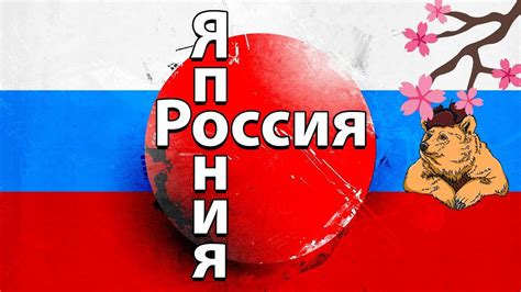 Стереотипы о ЯПОНИИ и РОССИИ. Почему РУССКИЕ и ЯПОНЦЫ НЕ ПОНИМАЮТ друг ...