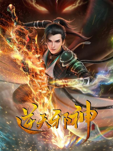 ni tian xie shen  anime infy