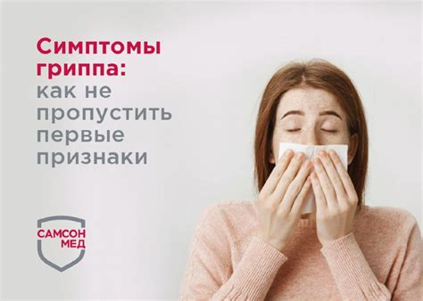 Симптомы гриппа: как не пропустить первые признаки :: Новостной портал ...