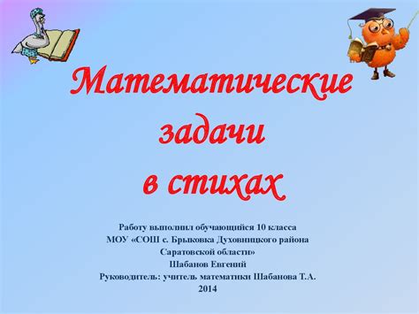 Математические задачи в стихах - презентация онлайн