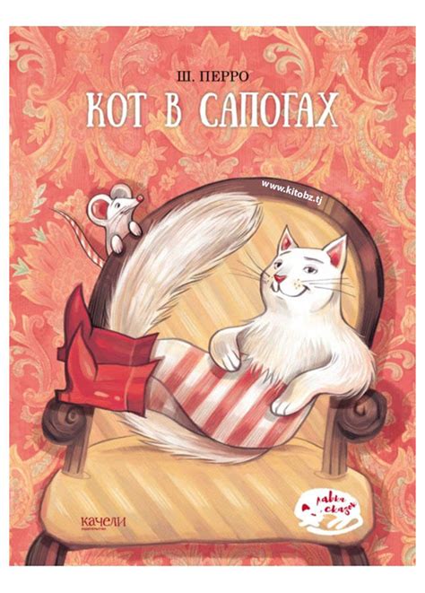 Шарль Перро: Кот в сапогах