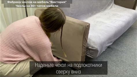 Чехол (2 шт.) темно-бежевого цвета на подлокотники для дивана, Виктория ...