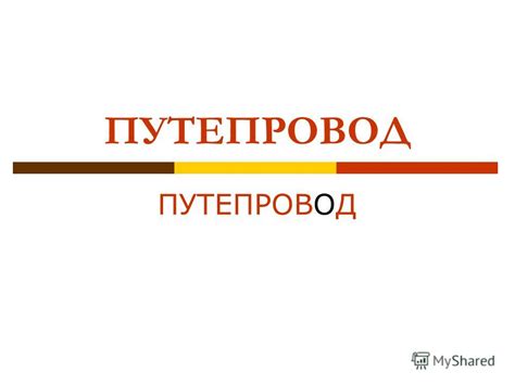 Презентация на тему: "ОРФОЭПИЯ А вы знаете, друзья, что неправильное ...
