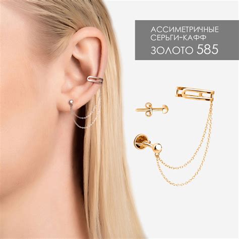 Одиночная серьга из золота, зажим, моносерьга, кафф на ухо с цепочкой ...