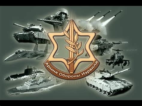 Воины мира: ЦАХАЛ. Армия обороны Израиля - YouTube