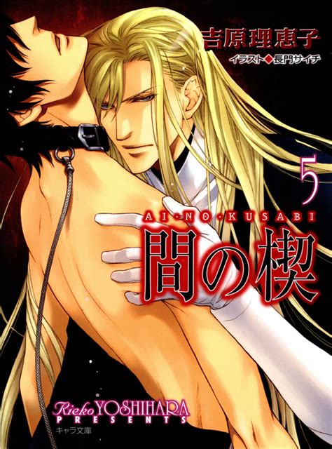 Ai no Kusabi Volume 7 | Ai no Kusabi Wikia | FANDOM powered by Wikia