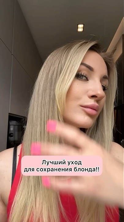 Лучший уход для блонда - YouTube