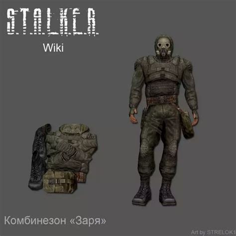 Комбинезон ''Заря'' | Wiki | ~Сталкер РП™~ Amino