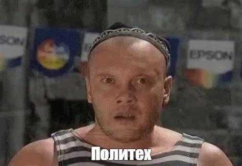 Мем: "Политех" - Все шаблоны - Meme-arsenal.com